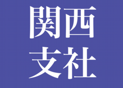 アイコン　関西支社-01.png